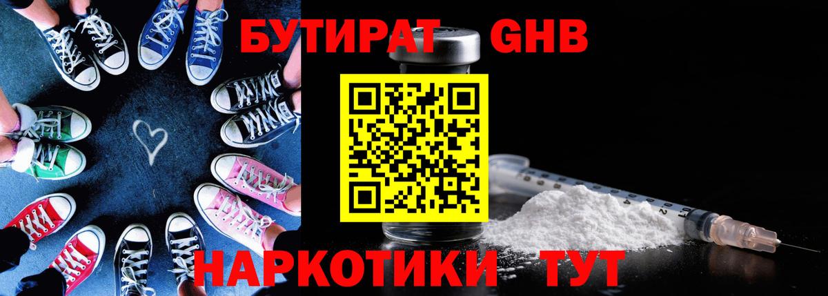 БУТИРАТ бутик Богородск