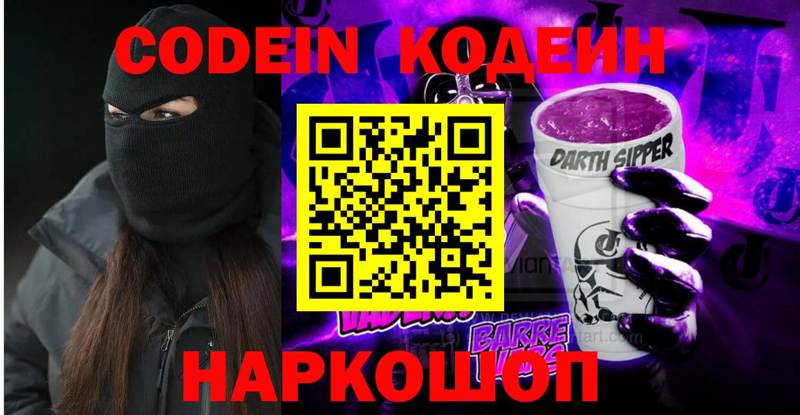 Codein напиток Lean (лин)  Кодеиновый сироп Lean Purple Drank  Вход с VPN  Богородск 