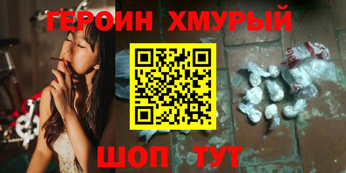 Героин герыч  Вход с VPN  Богородск 