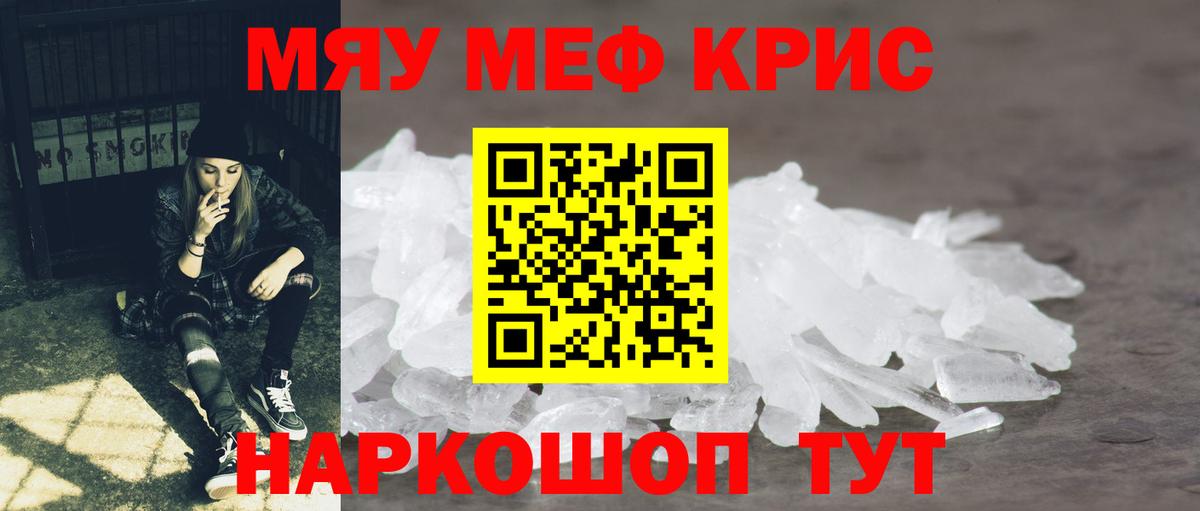 МЯУ-МЯУ  Мефедрон мяу мяу  где можно купить   МЕФ  Вход с VPN  Богородск  МЯУ-МЯУ кристаллы 