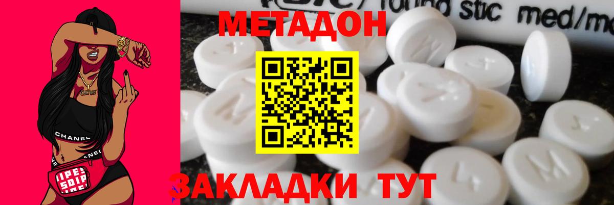 Метадон VHQ  Метадон кристалл  Вход с VPN  Богородск 