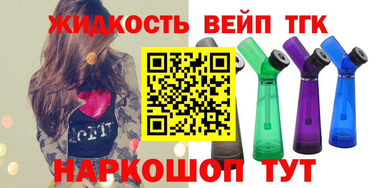 купить закладку  Дистиллят ТГК жижа  Вход с VPN  Богородск 