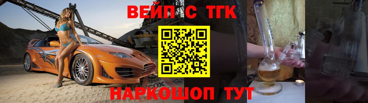 Дистиллят ТГК вейп Богородск
